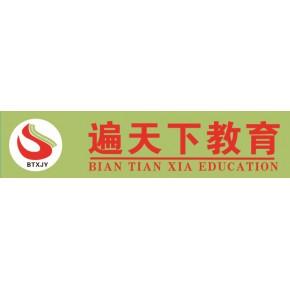 贵州遍天下教育信息咨询